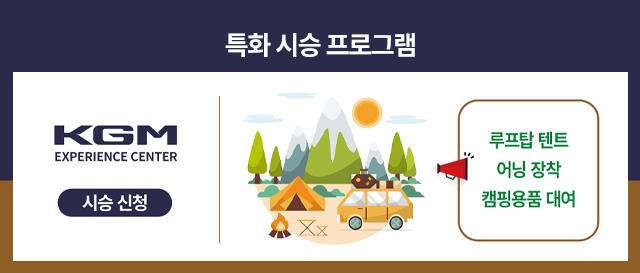 특화 시승 프로그램