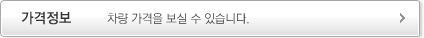 가격정보