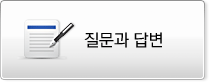 질문과 답변