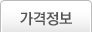 가격정보